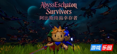 阿比斯终焉幸存者-Abyss Eschaton Survivors|v1.00.10|容量3.22GB|官方简体中文|支持键盘.鼠标