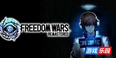 自由战争：复刻版-FREEDOM WARS Remastered|v1.09|容量11.3GB|官方简体中文|支持键盘.鼠标.手柄