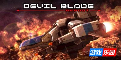 恶魔之刃:重启版-DEVIL BLADE REBOOT|v1.2.2|容量273MB|官方简体中文|支持键盘.鼠标.手柄
