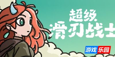 超级滑刃战士|官方中文|Super Drift Blade