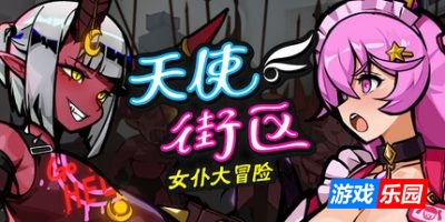 天使街区：女仆大冒险|官方中文|支持手柄|Maid Survivors : Little Angels