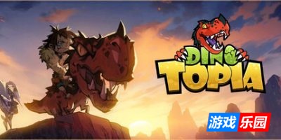 恐龙小当家|官方中文|支持手柄|Dino Topia