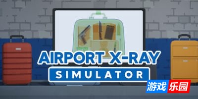 机场安检模拟器|v20250814|官方中文|Airport X-Ray Simulator|机场X光模拟器