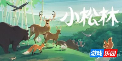 小松林|v20250814|官方中文|PolyPine