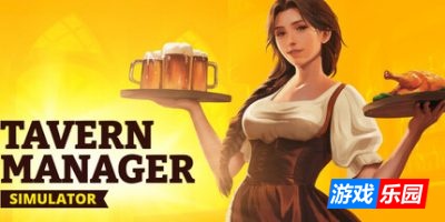 酒馆经理模拟器|v1.5|全DLC|官方中文|Tavern Manager Simulator 🍻