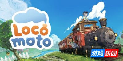 乐客萌途|v1.1.1|官方中文|支持手柄|Locomoto
