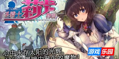 圣骑士莉卡物语 白翼与淫翼姐妹|DL官中