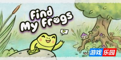 尋找青蛙|官方中文|Find My Frogs