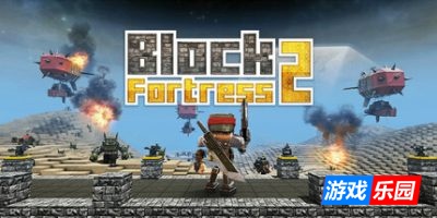 方块堡垒2|v20250818|官方中文|支持手柄|Block Fortress 2