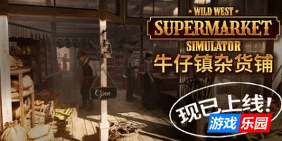 牛仔镇杂货铺|官方中文|Wild West Supermarket Simulator