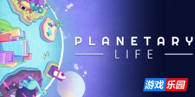 行星生命|官方中文|Planetary Life