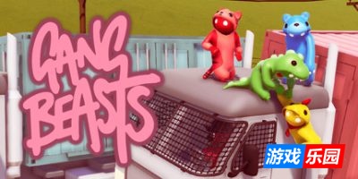 萌萌小人大乱斗|v1.27|官方中文|支持手柄|Gang Beasts|基佬大乱斗|激萌大作战