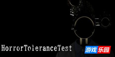 恐怖耐性诊断测试|官方中文|支持手柄|HorrorToleranceTest