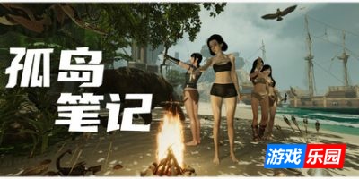 孤岛笔记|官方中文|Island Notes
