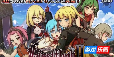 虚幻寓言2 ~爱与憎的利己主义~|DL官中