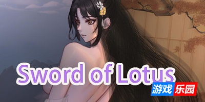 玉莲之剑/Sword of Lotus|V0.91|DL官中