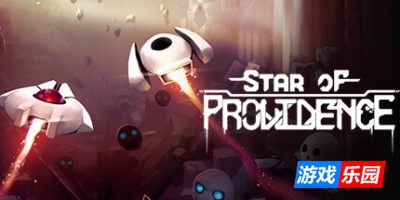 普罗维登斯之星|v20250824|官方中文|支持手柄|Star of Providence