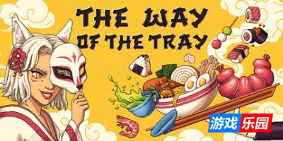 餐盘之道|官方中文|支持手柄|The Way of the Tray: Japanese Restaurant Simulator 🍙|托盘之道:日本餐厅模拟器