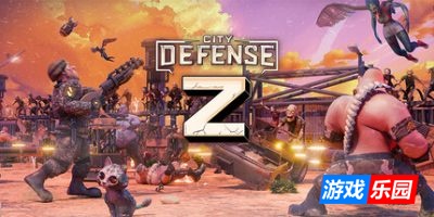 城市防线Z|官方中文|City Defense Z