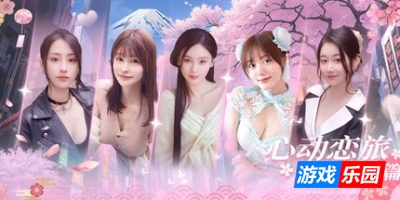 心动恋旅：樱花篇|官方中文|Blossom Voyage