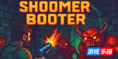 舒默靴|官方中文|Shoomer Booter