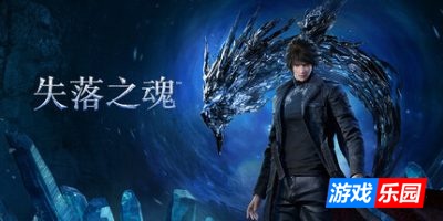 失落之魂|v20250906|官方中文|支持手柄|Lost Soul Aside（原版免费下载）