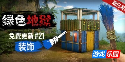 绿色地狱|v20250830|官方中文|支持手柄|Green Hell|丛林地狱