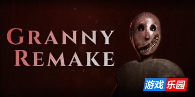 奶奶重制版|v3.6.3|官方中文|Granny Remake