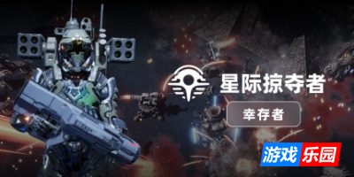 星际掠夺者: 幸存者|v20250831|官方中文|支持手柄|Astro Looter: Survivor
