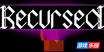 递归|支持手柄|Recursed