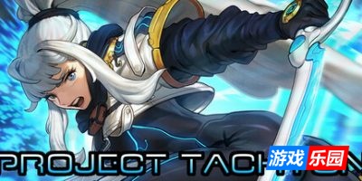 超光速计划|v20250902|官方中文|支持手柄|PROJECT TACHYON