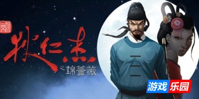 狄仁杰之锦蔷薇|v2.0|官方中文|Detective Di: The Silk Rose Murders