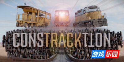 建造轨迹|官方中文|支持手柄|Constracktion