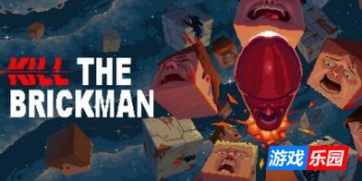 杀死砖块人|官方中文|支持手柄|Kill the Brickman