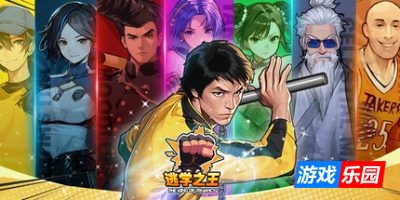 逃学之王|官方中文|King Of Truancy