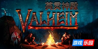 Valheim:英灵神殿|v0.221.4|官方中文|支持手柄|Valheim Soundtrack Bundle