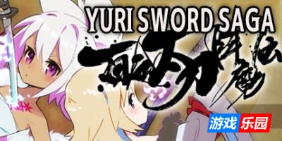 百合太刀降魔传|官方中文|支持手柄|Yuri Sword Saga