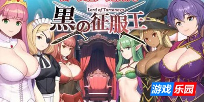 黑之征服王 Lord of Tartanova|精翻汉化