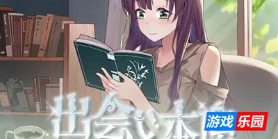 相遇书店|V1.0|DL官中