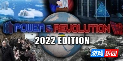 权力与变革:2022版|官方中文|Power & Revolution 2022 Edition