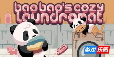 宝宝的温馨洗衣店|官方中文|Bao Bao’s™ Cozy Laundromat