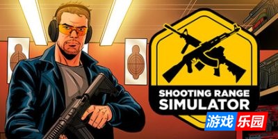 射击场模拟器|官方中文|Shooting Range Simulator