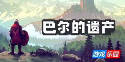 巴尔的遗产|v0.7.42|官方中文|Loot of Baal