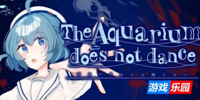 水族馆不会跳舞:特别版|官方中文|支持手柄|The Aquarium does not dance Special Edition