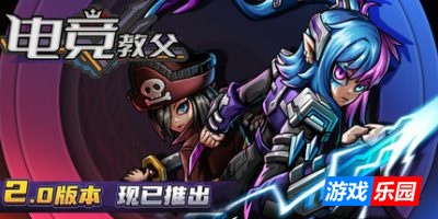 电竞教父|v20250909|官方中文|Esports Godfather