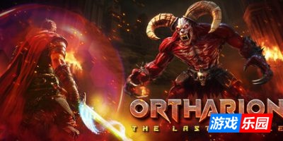 奥塔里昂：最后的战斗|官方中文|Ortharion : The Last Battle