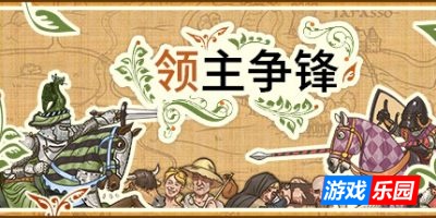 领主争锋|v1.3.3|官方中文|支持手柄|Rising Lords