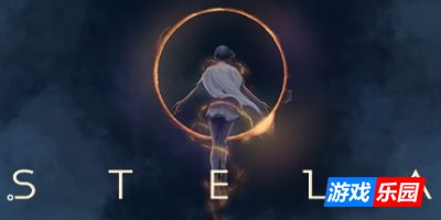斯黛拉|官方中文|支持手柄|Stela
