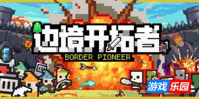 边境开拓者|v20250912|官方中文|Border Pioneer