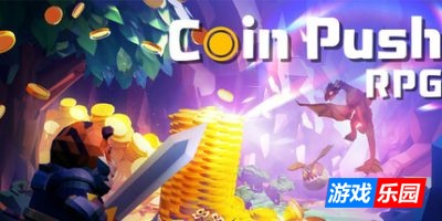 推币勇者|v20250912|官方中文|CoinPushRPG